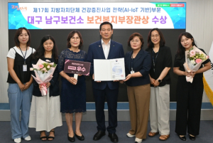 대구 남구보건소 제17회 지방자치단체 건강증진사업  전략부문(AI-IoT 기반 어르신 건강관리) 우수기관 선정