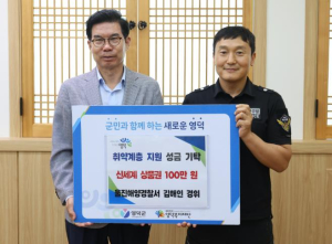 울진해경서 김해인 경위 NH농협은행 주관 ‘대한민국 히어로’ 선정, 포상금 전액 산불 피해 이웃 위해 영덕군 기탁