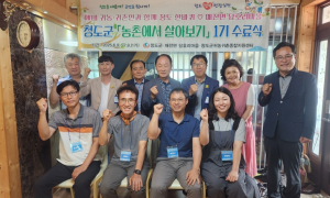 청도군, 2025년 농촌에서 살아보기 1기 퇴소식 성료