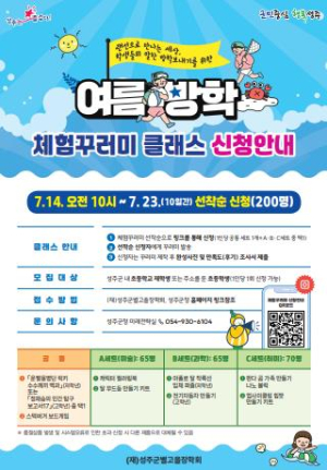 (재)성주군별고을장학회 랜선으로 만나는 세상 !