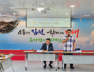 김천시 조마면, 안전·복지 환경 개선을 위한 단체장협의회 회의 개최