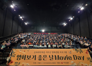 대구 북구 지역사회보장협의체, 어르신을 위한 ‘무비데이’운영“웃음꽃 활짝 핀 문화 나들이”