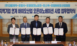 포항 바이오 스타트업, 대웅제약과 손잡고 오픈이노베이션 시동