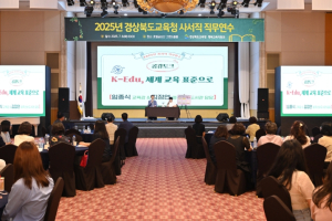 경북교육청, 사서직 공무원 대상 직무연수 개최