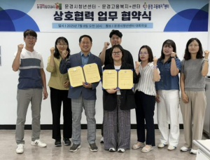 문경시청년센터-문경고용복지+센터 간 MOU체결
