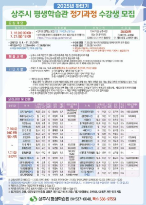 상주시 평생학습원, 하반기 정기과정 수강생 모집