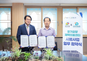 대구 서구, 장기요양 재택의료센터 시범사업 업무협약 체결