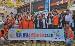 대구 동구, 소상공인과 함께 여름철 에너지절약 캠페인 실시