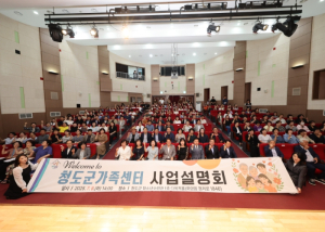 2025년 청도군가족센터 사업설명회 개최