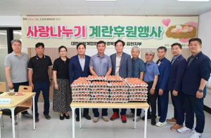 김천시 대한산란계협회 김천지부, 계란 5,000알(1,000만 원 상당) 후원