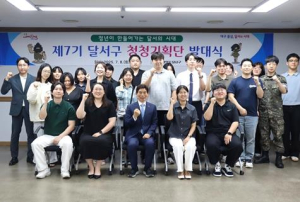 청년의 목소리로 달서구를 디자인하다!