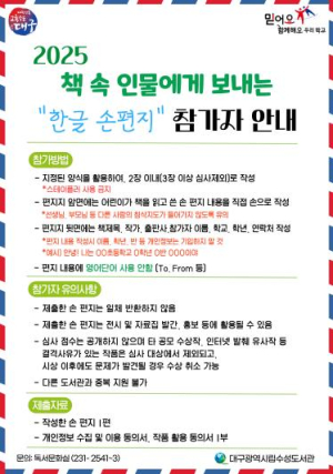 대구수성도서관, ‘책 속 인물에게 보내는 한글 손 편지’ 공모전 참가자 모집