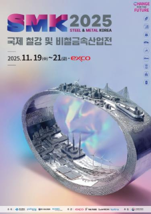 포항시, ‘국제철강·비철금속 산업전’ 참가기업 모집 … 글로벌 진출 지원