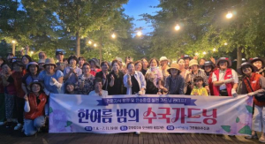 포항 철길숲서 즐기는 ‘한여름 밤의 수국 가드닝’ 시민 호응 속 시작