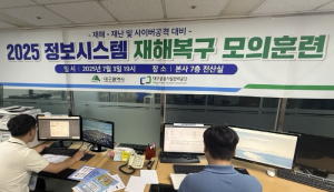 대구공공시설관리공단 등 5개 기관, 유관기관 합동 재해복구 모의 훈련 실시