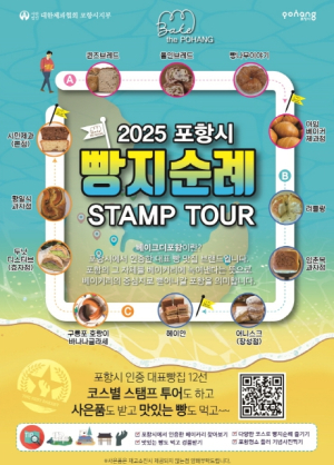 Bake the Pohang! 포항 빵지순례 스탬프 투어 개최