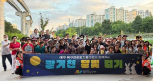 대구북구보건소, `건강걷기동아리 달빛걷기`개최
