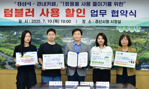 경산시, 관내 카페와 텀블러 할인 업무협약 체결