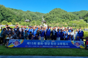 바르게살기운동 봉화군·영양군 협의회,  ‘제15회 친선교류행사’ 성공적 개최