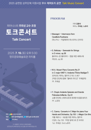 7월의 클래식 선물, 영주에서 만나는 토크콘서트