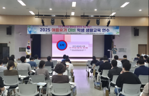 경산교육지원청, 2025 여름휴가 대비 학생 생활교육 연수 실시
