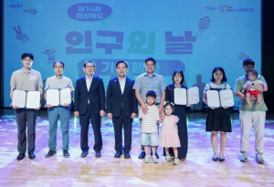 제14회 경상북도 인구의 날 기념행사 영천에서 개최