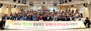 경북도, 장애를 넘어 꽃피는 예술, 2025년 경북장애인종합예술제 개최