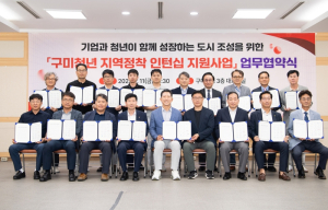 ˝떠나는 청년인재 막아라˝ 구미시, 산학연 협력으로 돌파구 모색