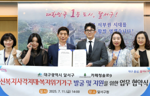 달서구-카페청솔로9, 복지사각지대 발굴 협약 체결
