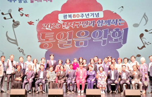 민주평통 대구달서구“2025 달서구민과 함께하는 통일음악회 ”개최