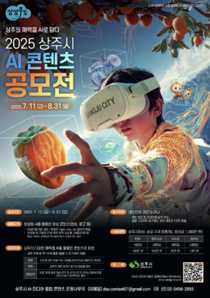 `상주의 매력을 AI로 담다`