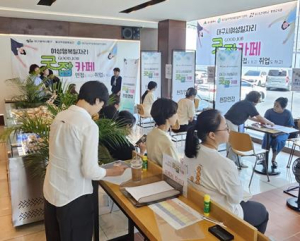 대구 동구여성문화공간 여성행복일자리 카페 운영