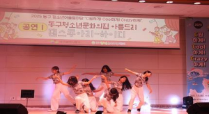 대구 동구 청소년 어울림 마당 성황리 개최