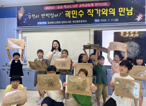영덕교육지원청 영덕도서관, 곽민수 작가와의 만남 성료
