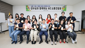 성주군 소양교육과 함께하는 MZ소통간담회 실시