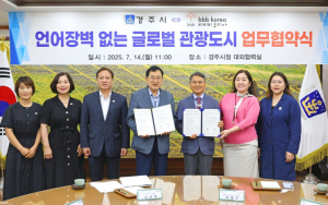 “언어 장벽 없는 경주”‥APEC 앞두고 실시간 통역체계 구축