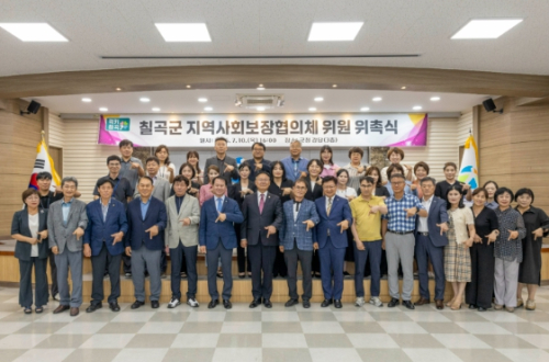 제11기 칠곡군지역사회보장협의체 위원 위촉식