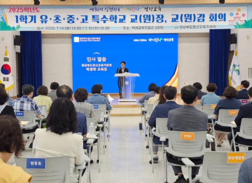 경산교육지원청, 2025학년도 1학기말 학교장 회의 개최