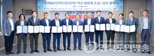 대구광역시, ‘로봇산업 혁신 생태계 조성’을 위한 상생협력 MOU 체결