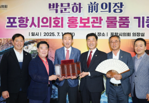포항시의회, 홍보관 물품 기증식 개최