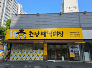 대구 북구청 노인일자리 사업 노인일자리창출매장 빵떡대장(침산점) 개점