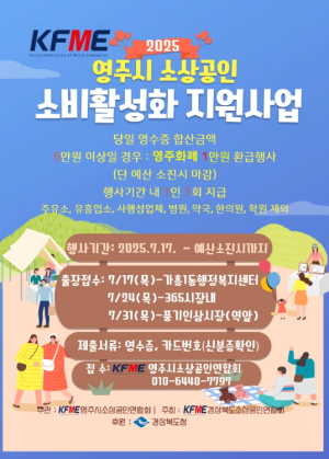 영주시, 지역소비 촉진 위한 ‘영주사랑상품권 환급행사’ 실시