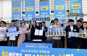 청년이 제안하고 함께 만드는 달서구!