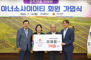 경주시 “딸기 케이크의 기적, 나눔으로 이어지다”…이재원 과자공방 대표, 경주시 제28호 아너 소사이어티 가입