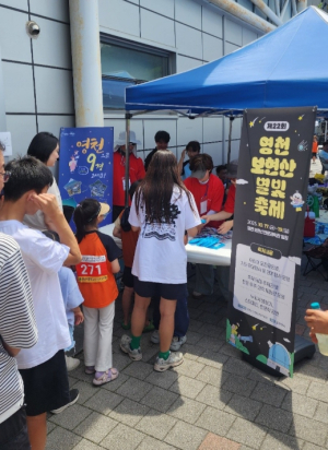 별처럼 빛나는 영천, 전국 청소년에게 알리다!