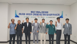 봉화군, 가축분뇨공동자원화시설사업 설계용역 착수보고회 개최