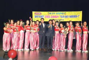 흥으로 하나되는 북구, 다함께 무대로!  2025년 북구‘주민자치센터 프로그램 경연대회’개최