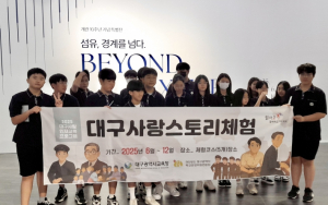 ‘대구사랑과 공동체 의식 키우는 실천중심 인성교육’ 대구시교육청,‘대구사랑 스토리체험’운영