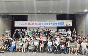 대구보건학교, 전국 특수학교 연합  ‘청소년 비즈쿨 캠프’ 성공적 개최