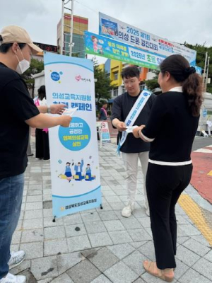 경상북도의성교육지원청, 반부패·청렴정책 홍보 캠페인 실시